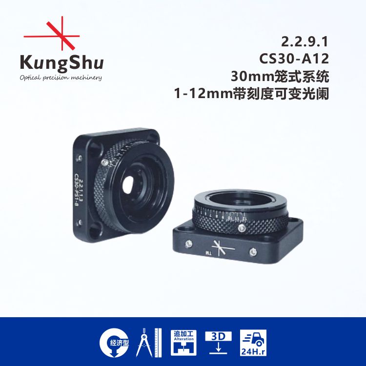 KungShu C30 - A12 optical cage system 30mm with scale variable appendix