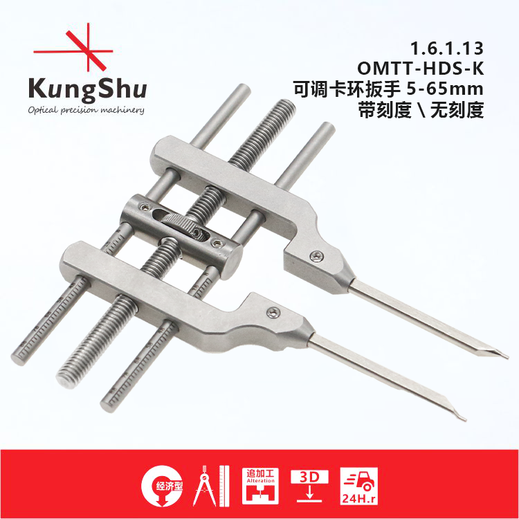 KungShu OMTT-HDS-K dimmable optical card ring wrench SM05SM1SM2SM3 pressure ring