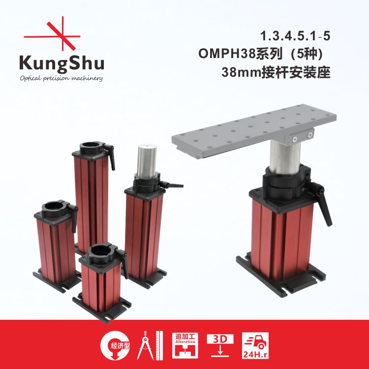 Engineering (KungShu) OMPH38 Series 38mm of the mounting seat
