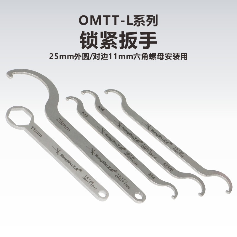 OMTT-L系列锁紧扳手
