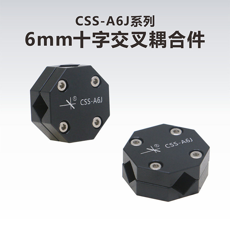 工术(KungShu）CSS-A6J/光学笼杆6mm十字交叉耦合件