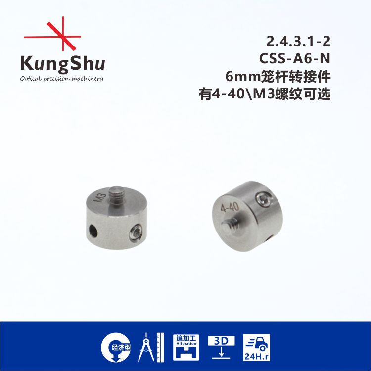 Gongshu (KungShu) CSS-A6 Series Cage System Cage Rod Adapter Coaxial System ERSCB