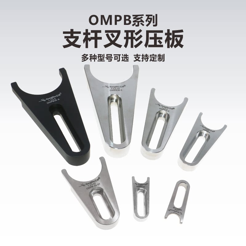 OMPB系列叉型压板 光学实验用金属支杆固定叉形压板 38mm适用支杆