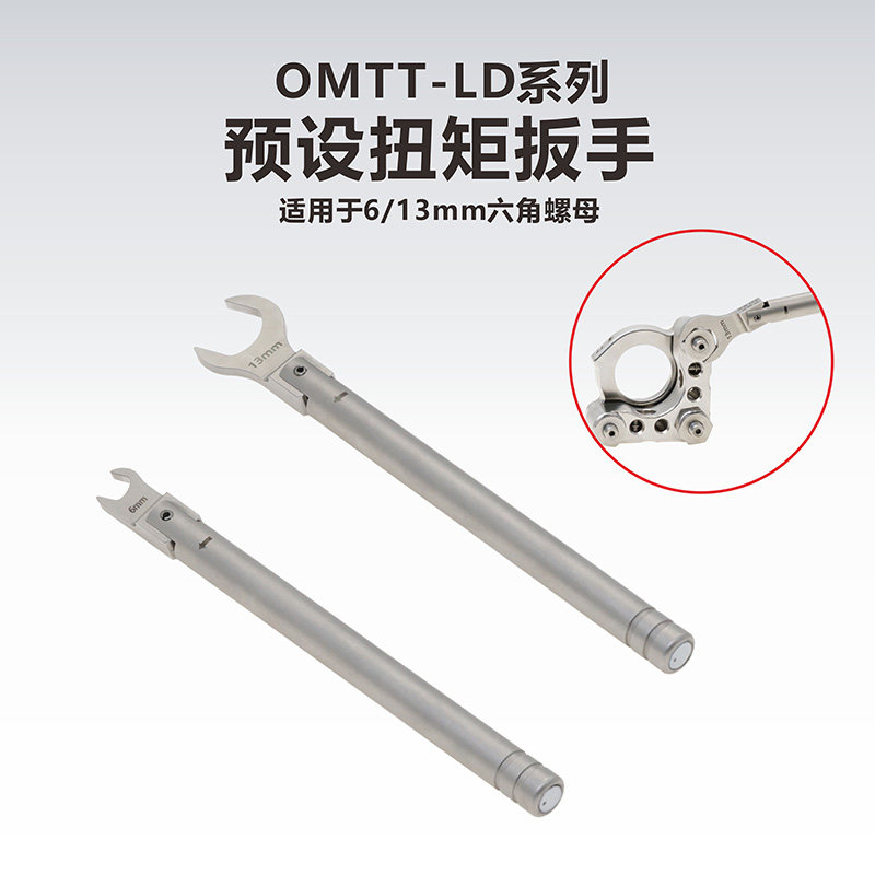 工术(KungShu）OMTT-LD系列 预设扭矩扳手/用于锁紧螺母