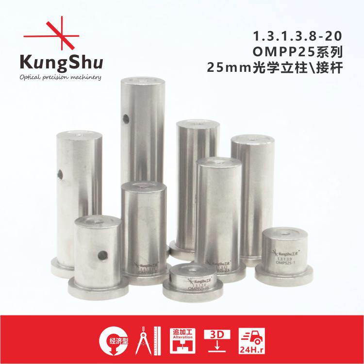 KungShu OMPP 25 series 25mm optical column stainless steel connector