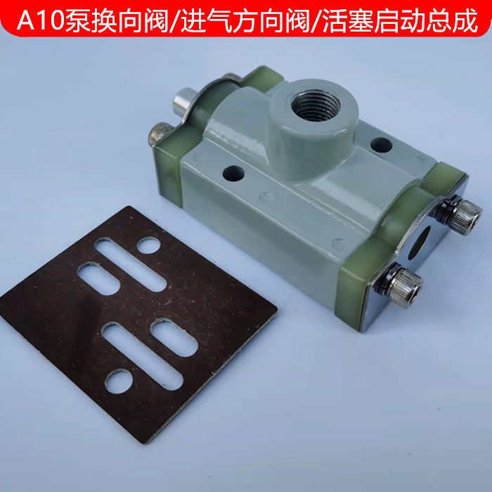 A10 reversing valve Taiwan pneumatic double diaphragm pump accessories start direction valve piston chamber intake valve five points Sanfeng