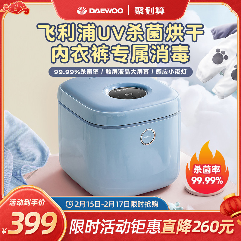 Daewoo underwear underwear ultraviolet disinfection machine dryer home sterilization sterilizer small clothes disinfection pot cabinet