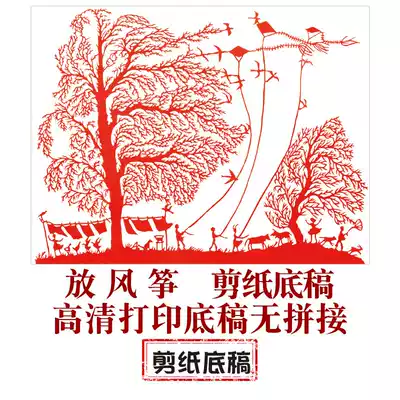Chinese style handmade paper-cut manuscript(flying a kite)pattern paper carving hollow window grille material paper-cut material