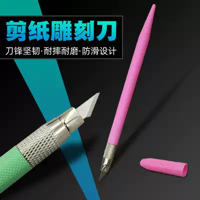Xuemiao paper-cut carving knife Paper-cut handmade carving knife Paper carving rubber paper carving Small pen knife cushion carving tool set