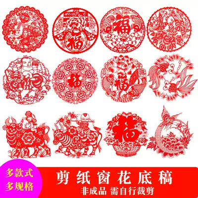 Chinese style handmade paper-cut manuscript(round blessing character)pattern paper carving hollow window grille material paper-cut material