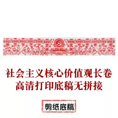 Chinese style handmade paper-cut paper carving manuscript(small and long rolls)pattern hollow window grille material paper-cut material