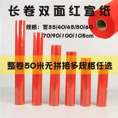 Double-sided red rice paper, special paper for paper-cutting, long roll, whole rice paper material package, calligraphy student professional
