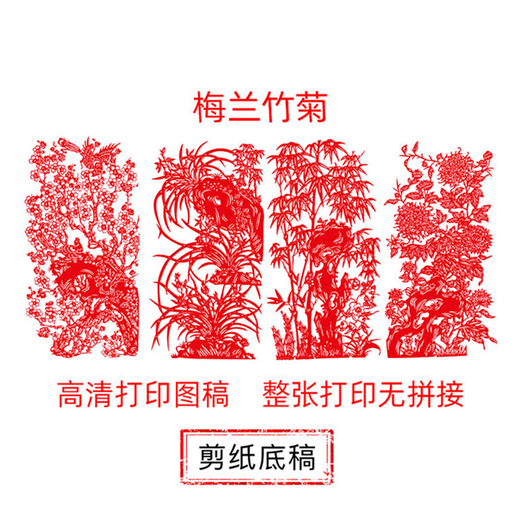 Snow Miao Cut Paper Material High Definition Bottom Manuscript Meranzhu Chrysanthemum Dramatic handmade professional paper engraving without splicing print pattern