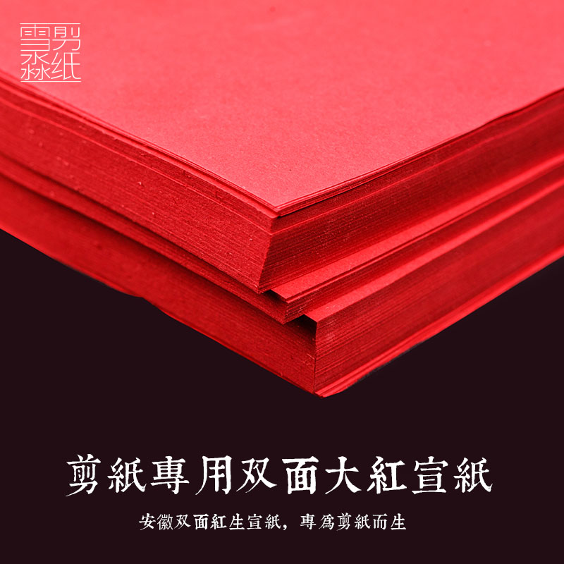 A4A3 Color paper-cut carving paper special rice paper handmade Chinese wind window flower double-sided big red depiction professional paper-cut