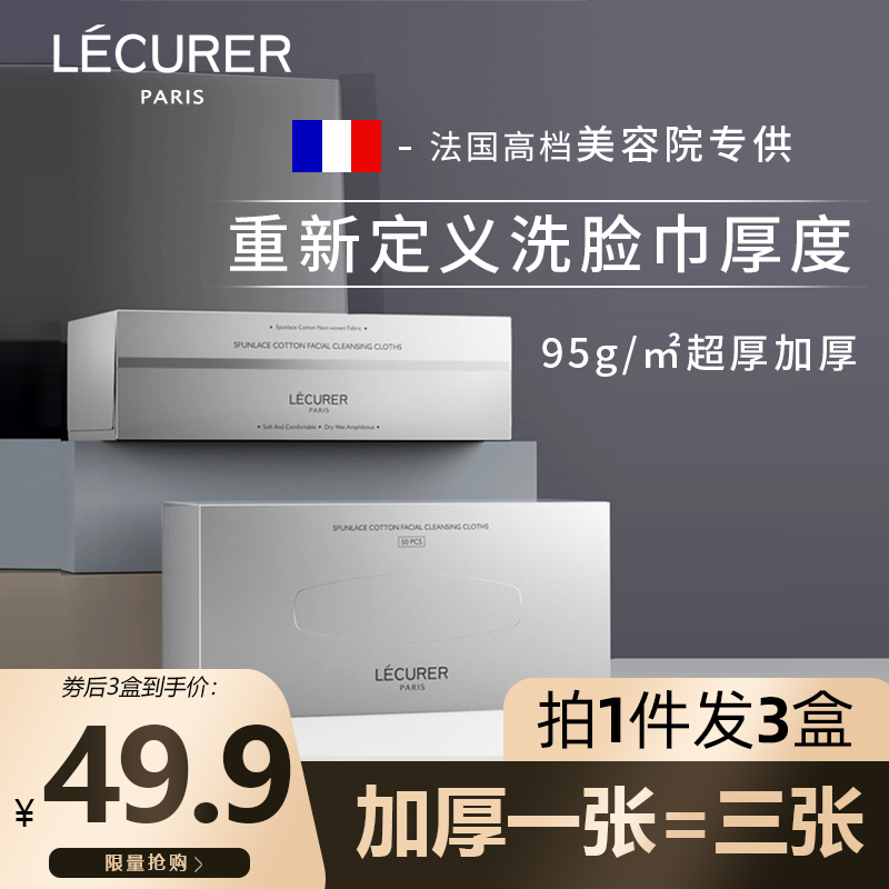 (3 boxed) French Lecurrer Lovelé disposable pure cotton wash face towels with thickened removable toilet paper style finish