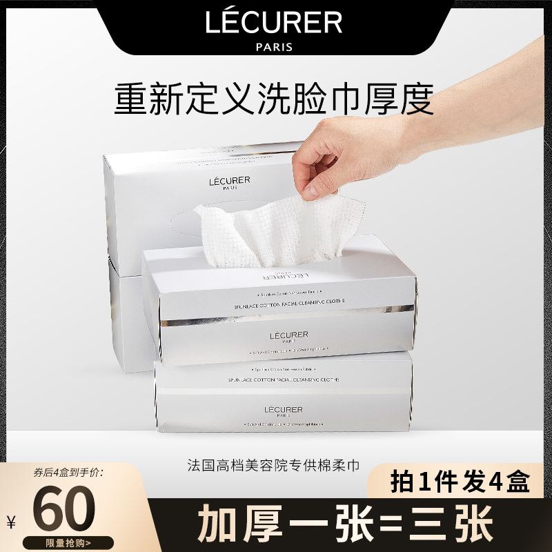 (4 boxes) French lecurer Roclay face towel disposable pure cotton extractable makeup thickened