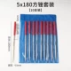 Клык 锉 5*180