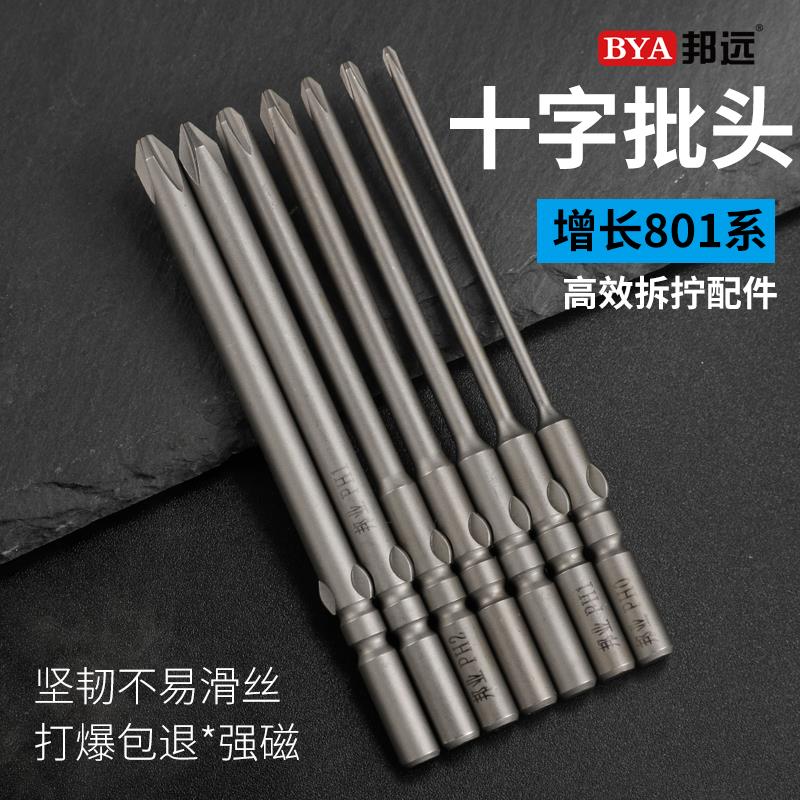 Bonindustry strong magnetic cross electric screwdriver head electric screw driver special level magnetic lengthened ultra hard electric Beatle 801 screwdriver head