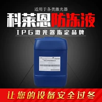 Лазерная режущая машина Специальная анти -безрешительная жидкая анти -безразличная жидкая анти -безризерка