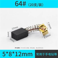 Carbon Brush-64#(20 поддержка/установка) Отправьте коробку