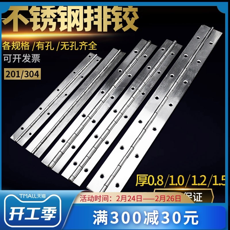 Stainless steel long hinge stainless steel row chain row-sheet cabinet hinged door glue chain cabinet machine folding page 1 8 m