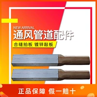 风管合缝拍板镀锌板敲板包铁皮方尺通风管道制作专用工具合管拍板