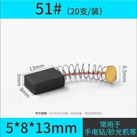 Carbon Brush-51#(20 поддержка/установка) Отправьте коробку
