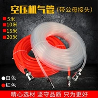 Воздушный насос воздушный насос воздушный проток 5*8 мм высокого давления шланг с воздушной трубкой с гвоздями, с вареньем, бронхиальным антифрозен