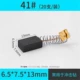 Carbon Brush-41#(20 поддержка/установка) Отправьте коробку