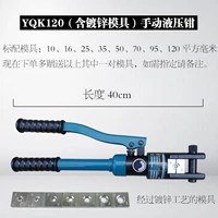 YQK120 (включая плесень 10-120 мм2)