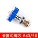Card Spring Valve Core D40/D50 Universal
