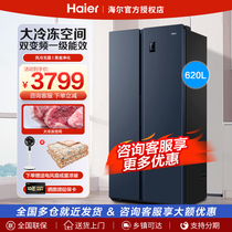Haier 620L большая морозильная камера бытовой холодильник с двойной дверью 617 517L двойной открытый первый уровень энергоэффективности с переменной частотой и отключением звука