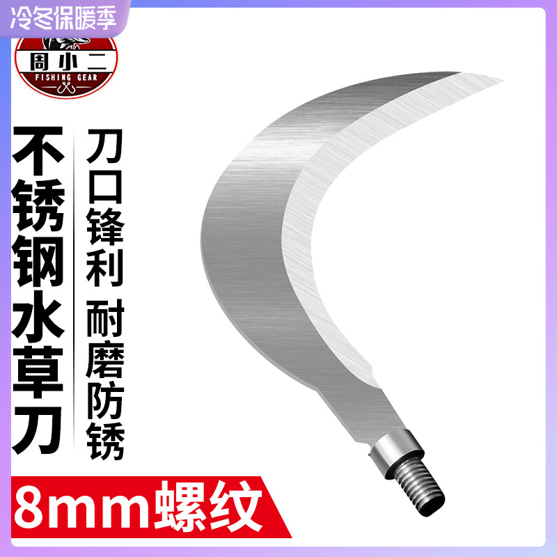 Fishing aquatic grass sickle head weeding knife cutting water grass knife lawn mower wild fishing anchor knife fishing position cleaning weed puller large - Taobao