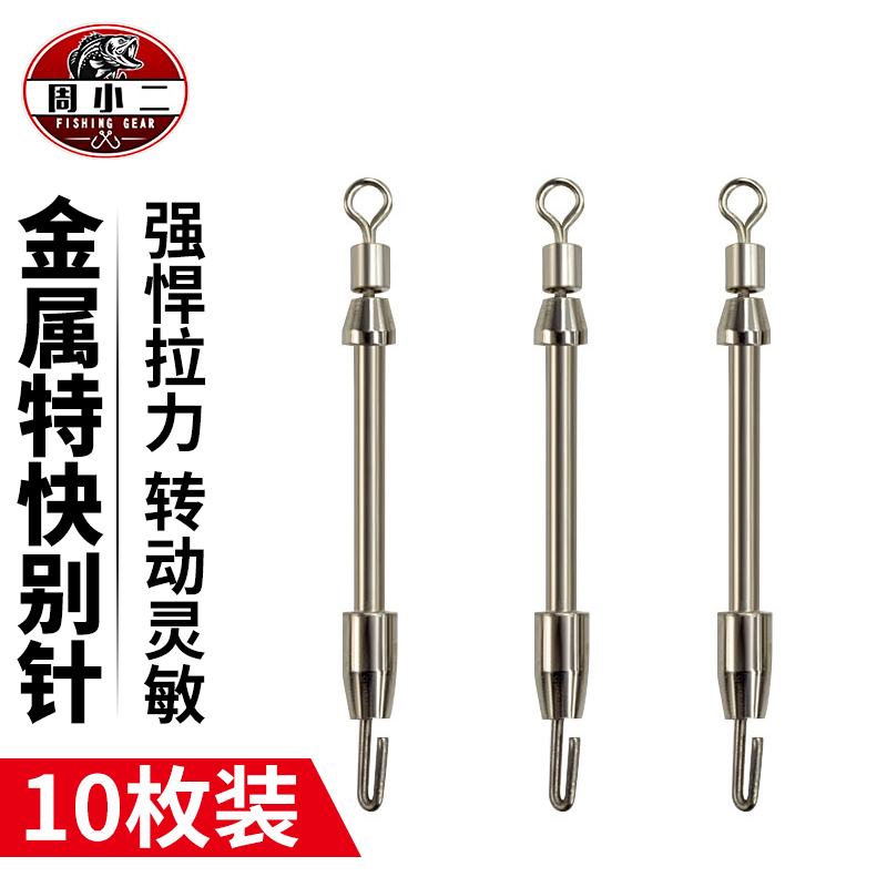 Metal Speed Pin Leather Leather Pin Fast pin fishing gear supplies small accessories special rapid substrate connector