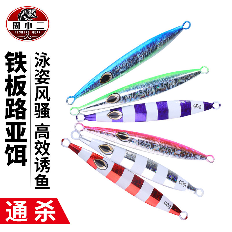 Iron Plate Road Subbait Sea Fishing Boat Fishing Slow Metal Bait False Bait Bionic Bait Far Throw Bait Proposed Bait String Hook Lead Pendant Hard Bait