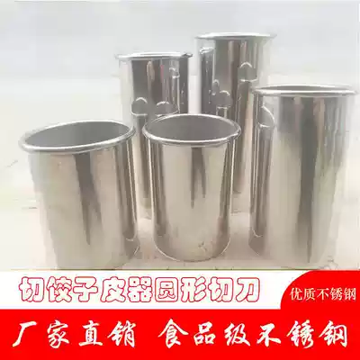 Stainless steel dumpling skin mold round skin Press commercial dumpling skin cutting knife steamed buns Cake Baby small water dumpling skin