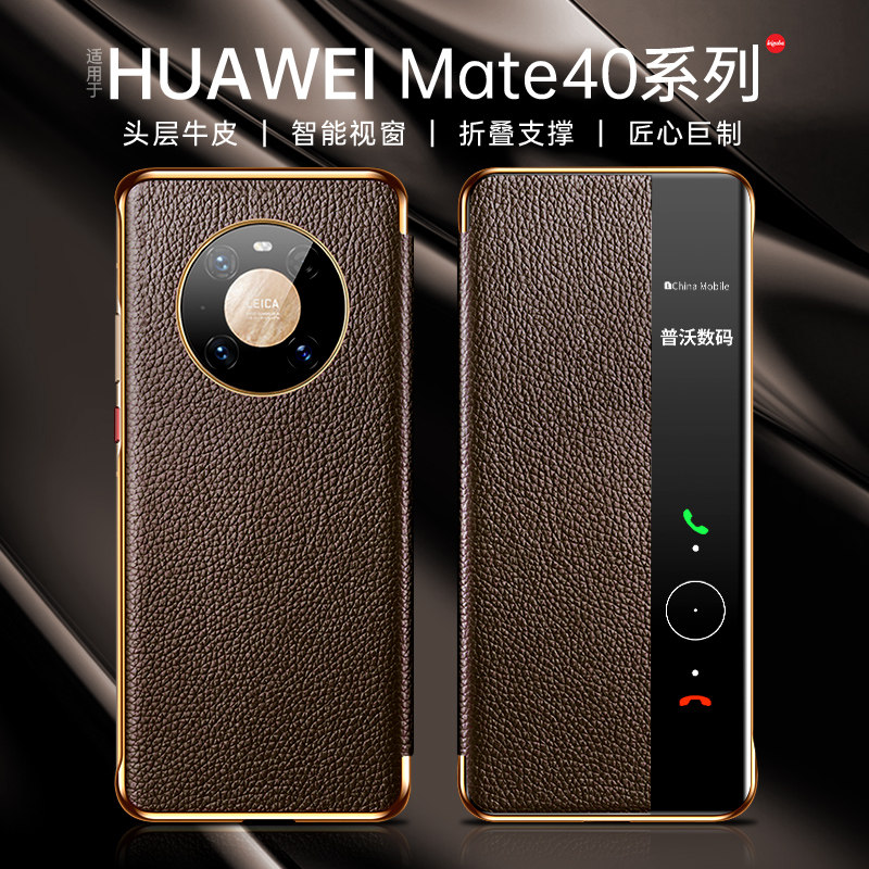 Suitable for Huawei mate40pro mobile phone protection shell genuine leather clamshell mate40 full pack anti-fall 5G new mete upscale ultra slim pro ten mt40 vegan leather e men create