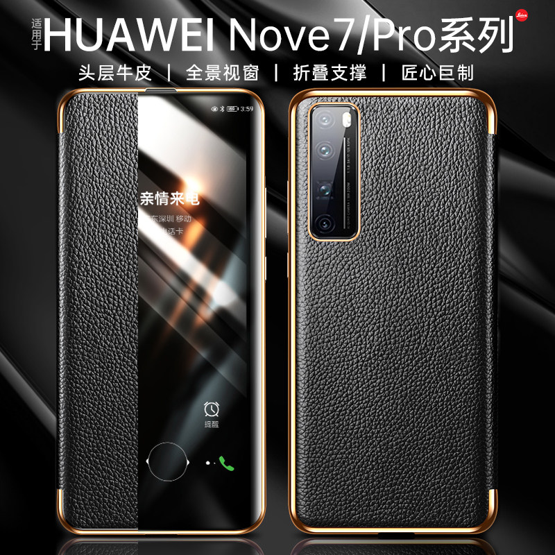 Suitable for Huawei nova7 mobile phone protection shell new nove7pro genuine leather clamshell protective sleeve 7se full bag anti-fall intelligent leather sheath por curved upscale men's soft shell advanced sensfeel woman