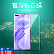 Suitable for Huawei Mate40Pro Toughened Film mata40 Full Screen Cover mobile phone Cling Film anti-fall eye mate40Pro All-wrapped side mete curved por Blu-ray