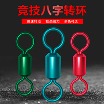 Mengda fishing eight-ring connector strong Big thing eight-character ring stainless steel strong tension child mother swivel