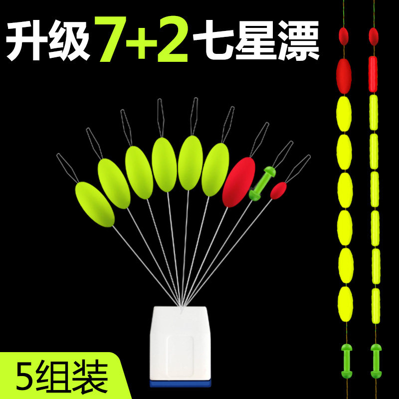 Seven Stars Drift Suit Float Traditional Floating Olive Shaped Fish Rafting floating bright floater Bulk Floating Fishing for Big Number-Taobao