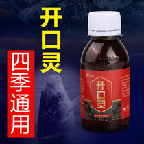 Mengda early spring fishing small medicine low temperature opening spirit wild fishing formula carp bait winter black pit attractant