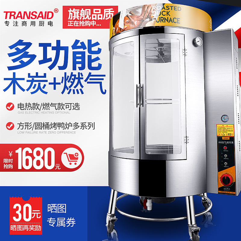 Toasted Duck Oven Fully Automatic Commercial Charcoal Coal Gas Electric Hot Rotary Toasted Chicken Fish Five Flowers Meat Grilled Duck Oven Oven