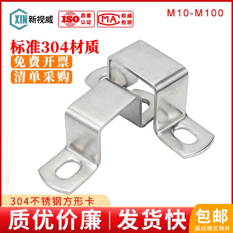 304 stainless steel square card square card square pipe buckle riding maca hoop Ohm right-angle bracket hoop u type tube card
