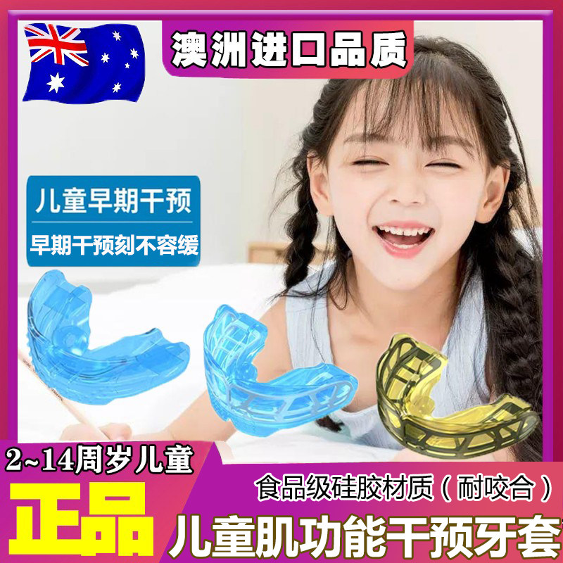 Australian children's muscular function braces teeth aligner night-time invisible packets of anti-jaw, mouth-of-the-mouth suction