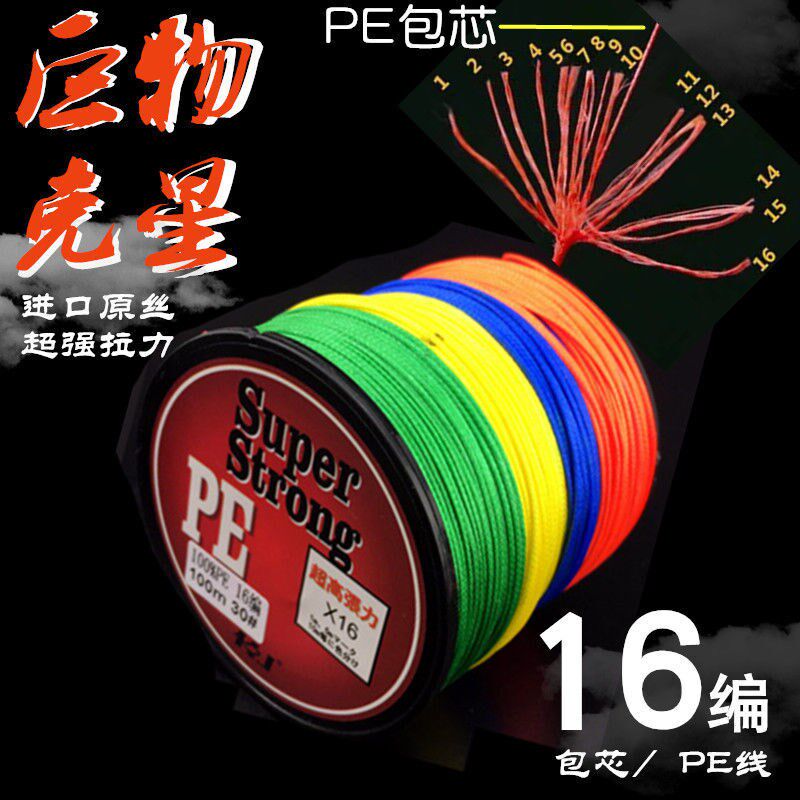 16 Editor-in-power PE Line 16 Vigorous Horsefish Line Main Thread Sub-Wire Sea Rod 100 m 300500 Mioia Line