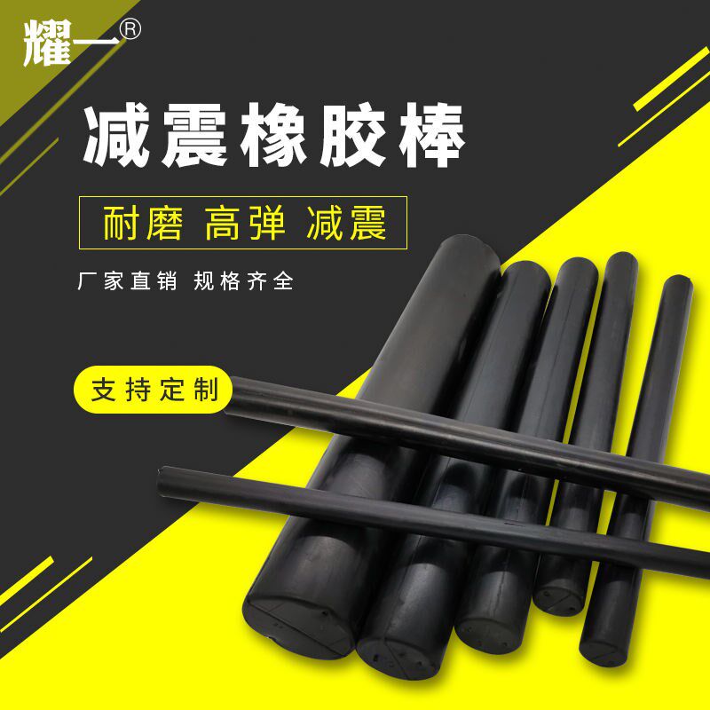 Rubber rod solid hard black shock-absorbing rubber rod solid round rubber pad shock-absorbing pad rubber buffer