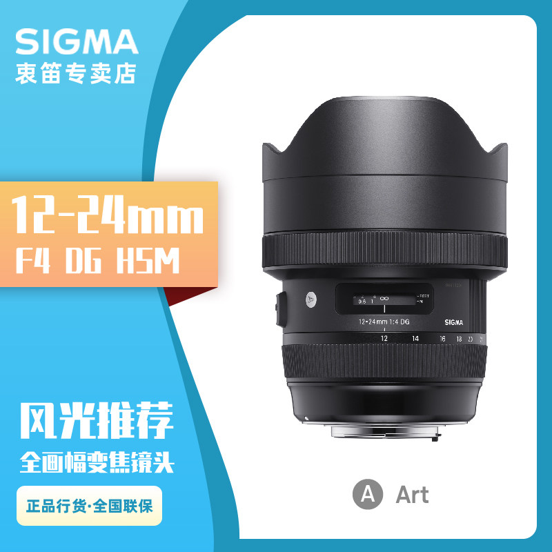 Sigma 12-24mm F4 DG Art high-definition wide-angle landscape starry sky full-frame lens