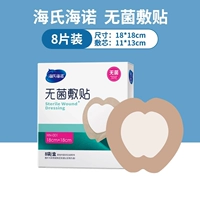 【Тон кожи】 haishennuo стерильный применимо 8 таблеток [18*18 см]