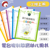 Mengs teaching materials Monte Thosori young children use the book Montessori paper work practice books in small classes